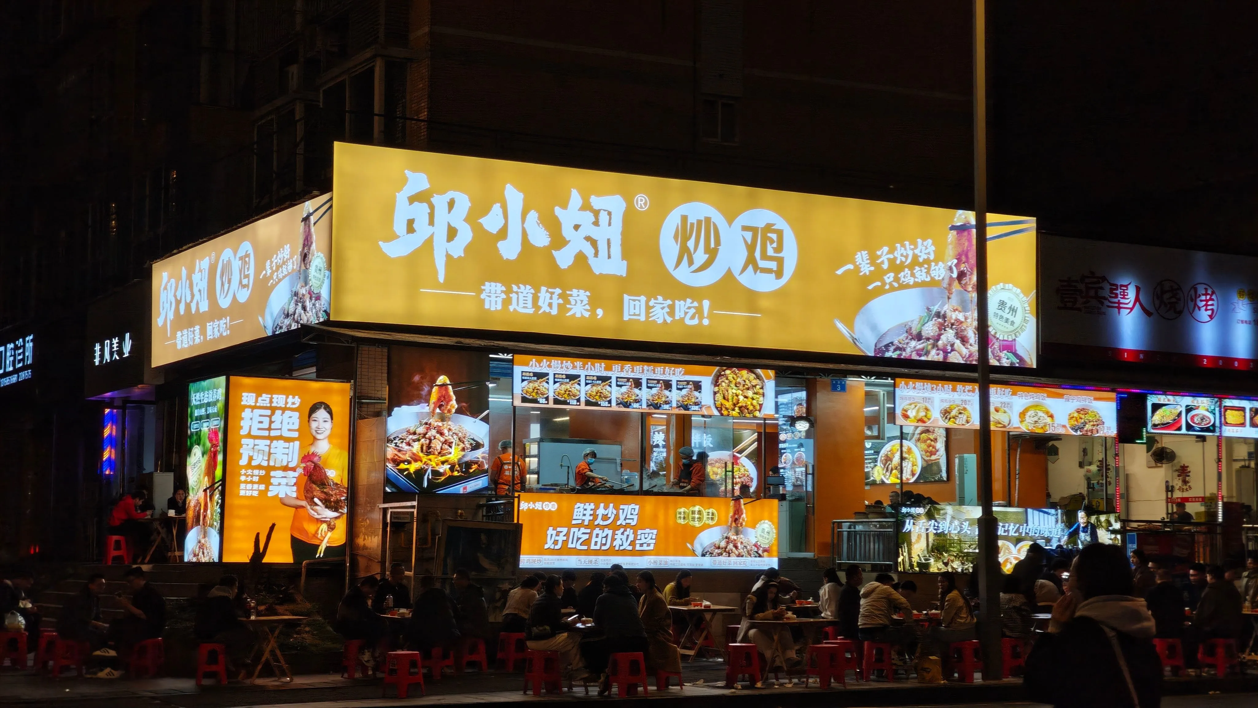 邱小妞炒鸡标准门店